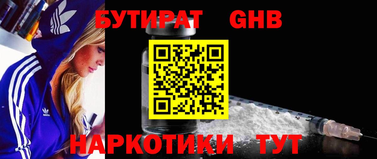 Бутират буратино  Вход с VPN  Бутират  Ипатово 