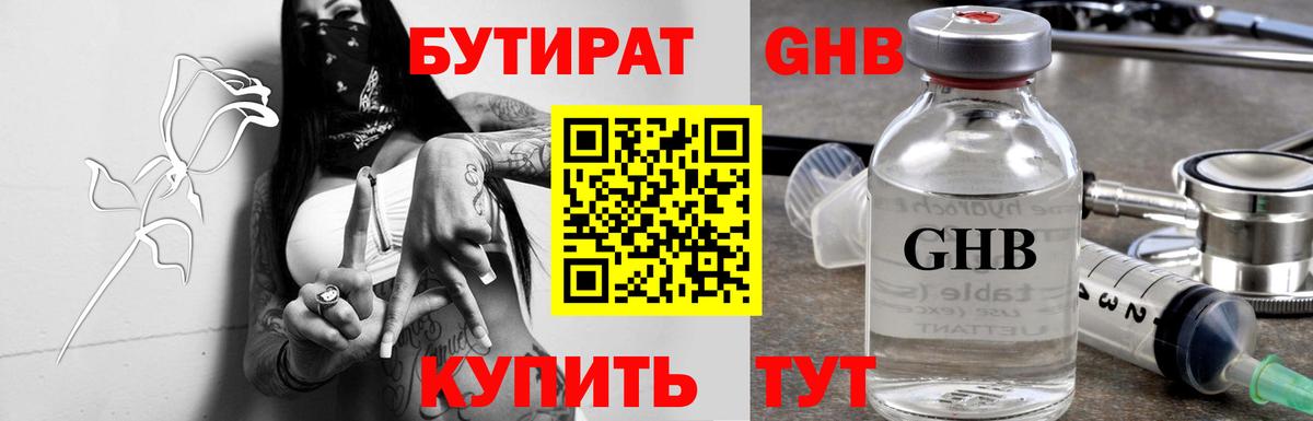Бутират 99% Ипатово