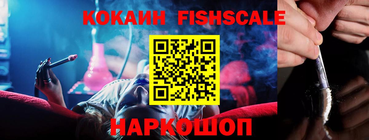 COCAIN FishScale  Cocaine Перу  купить наркотики сайты  Ипатово  Вход с VPN  Кокаин 