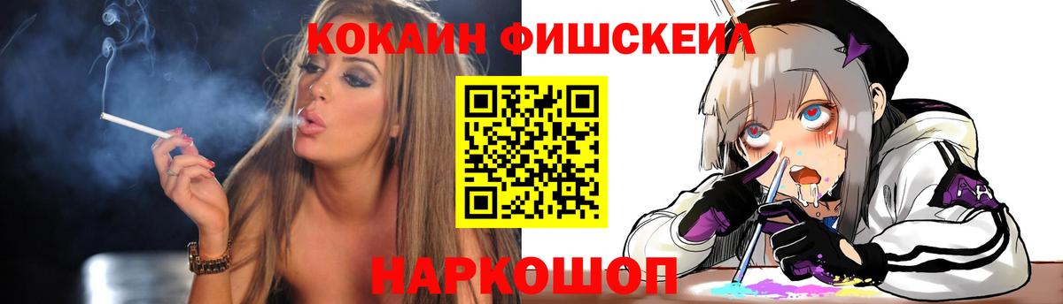 COCAIN FishScale Ипатово