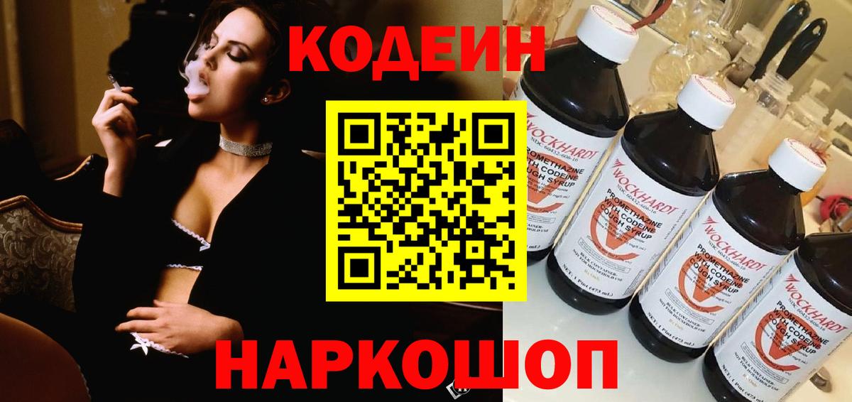 Кодеиновый сироп Lean напиток Lean (лин) Ипатово