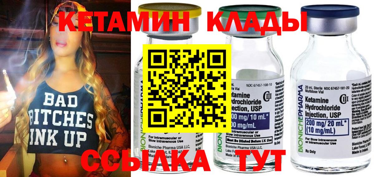 КЕТАМИН VHQ  Вход с VPN  Ипатово 