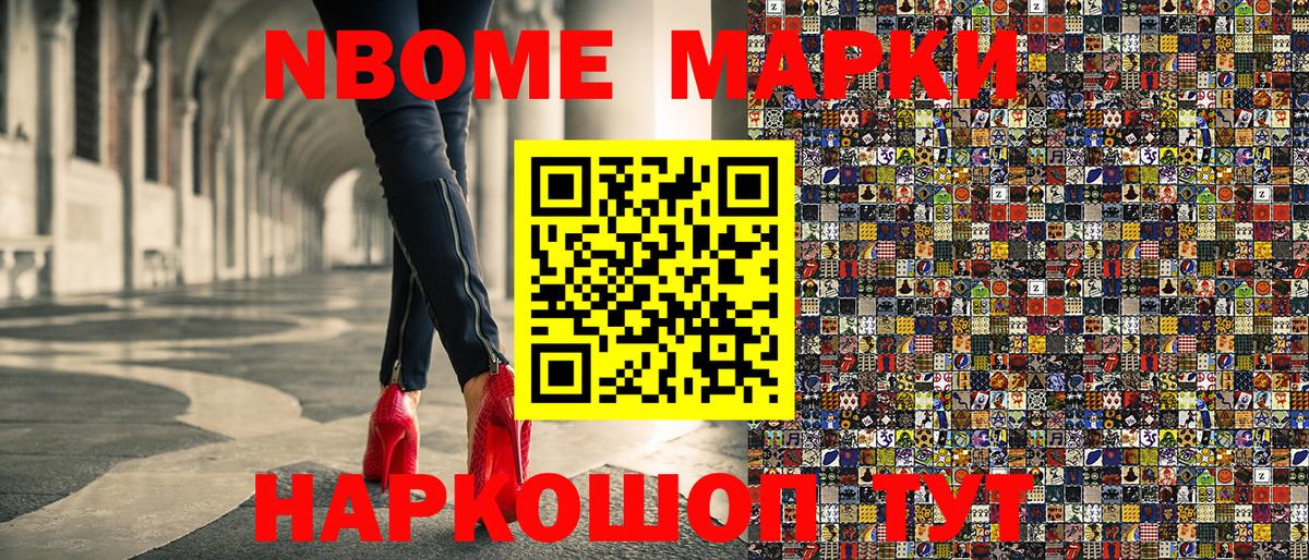 Марки N-bome  хочу   Вход с VPN  Ипатово  Наркотические марки 1,5мг 